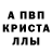Alfa_PVP кристаллы EnglandBrick