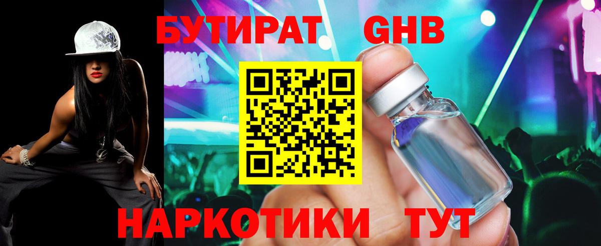 Рославль  БУТИРАТ BDO  Бутират  Вход с VPN 