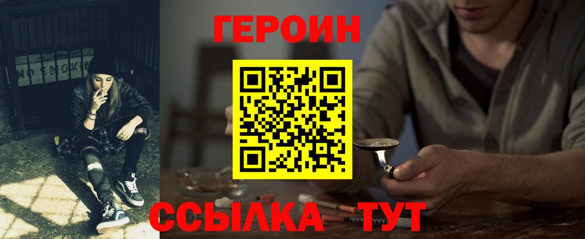 Героин герыч  ГЕРОИН  Рославль  Вход с VPN 