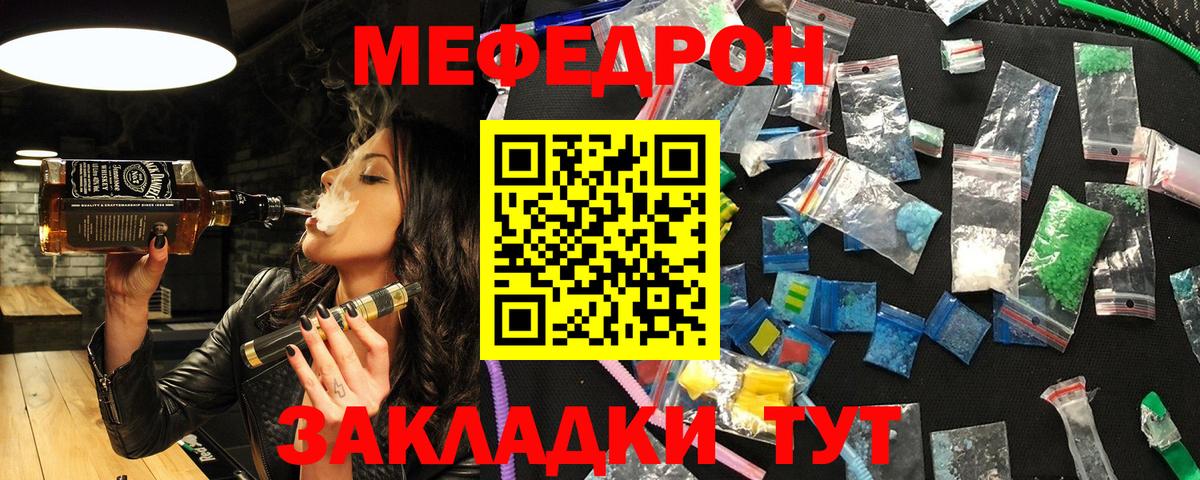 Меф Рославль