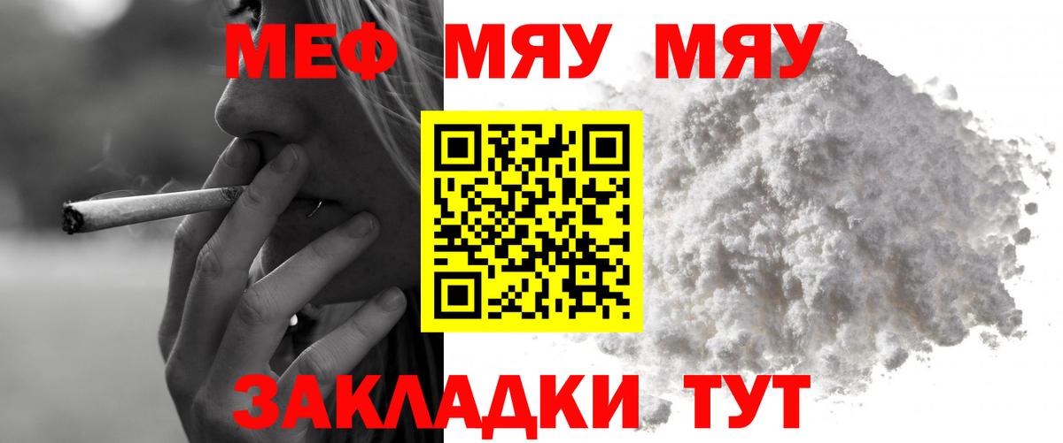 МЯУ-МЯУ мука  МЯУ-МЯУ мука  Рославль  Мефедрон  Вход с VPN  МЯУ-МЯУ 