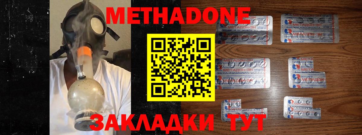МЕТАДОН VHQ  Вход с VPN  Рославль  Метадон methadone 