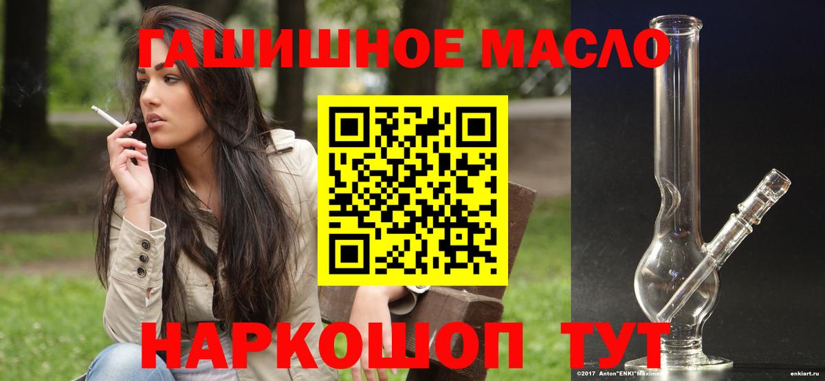 ТГК гашишное масло Рославль