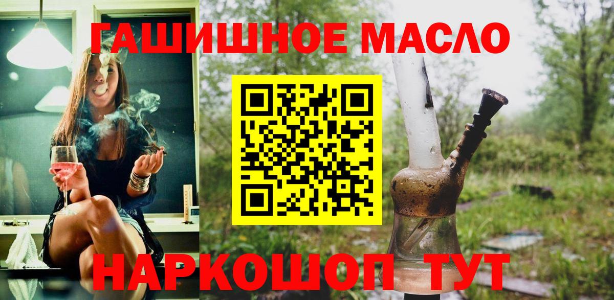 ТГК концентрат  Вход с VPN  Дистиллят ТГК THC oil  Рославль 